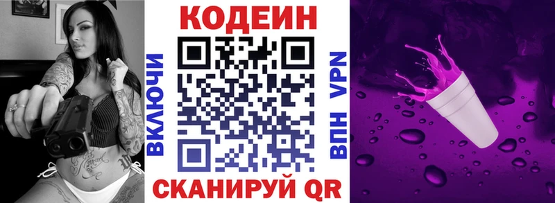 Кодеиновый сироп Lean напиток Lean (лин)  Купить  Красавино 